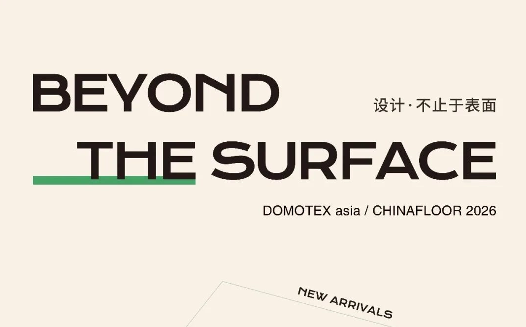 上海地材展1_1068_664.png